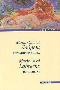 Книга Пограничная зона () — 1