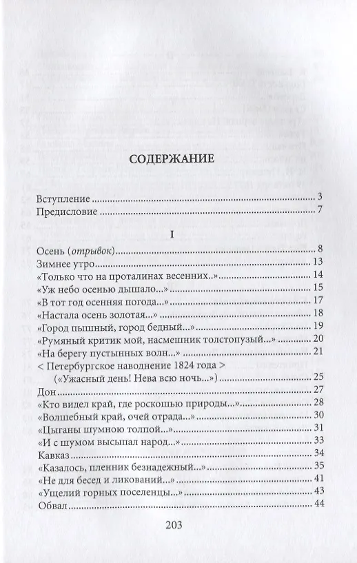Книга Стихотворения Александра Пушкина () — 2