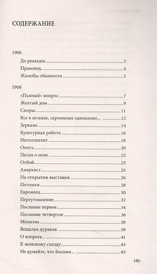 Книга Смех сквозь слезы. Избранные стихотворения (Саша Чёрный) — 4