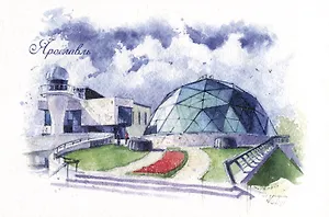 Открытка "Ярославль. Ярославский планетарий им. В. Терешковой"