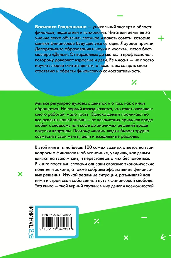 Книга Мир денег. Просто о том, как работает экономика: гайд для подростков (Василиса Глядешкина) — 2
