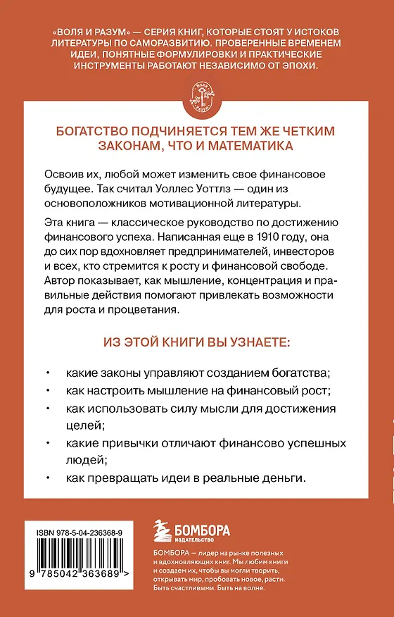 Книга Наука стать богатым (Уоллес Уоттлз) — 2