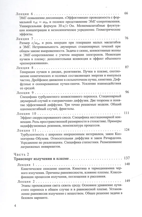 Книга Лекции по явлениям переноса в плазме: учебное пособие () — 3