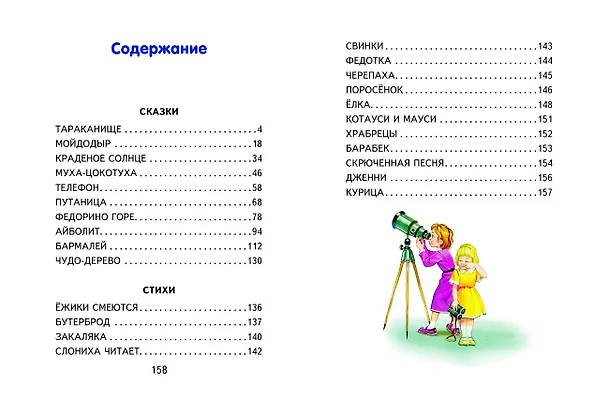 Книга Стихи и сказки (ил. В. Канивца) (Корней Чуковский) — 11
