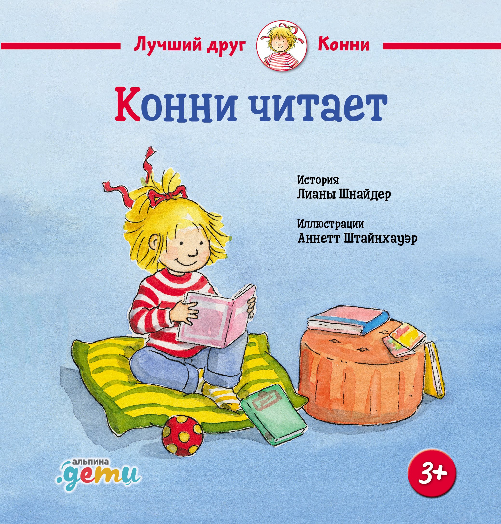 

Конни читает