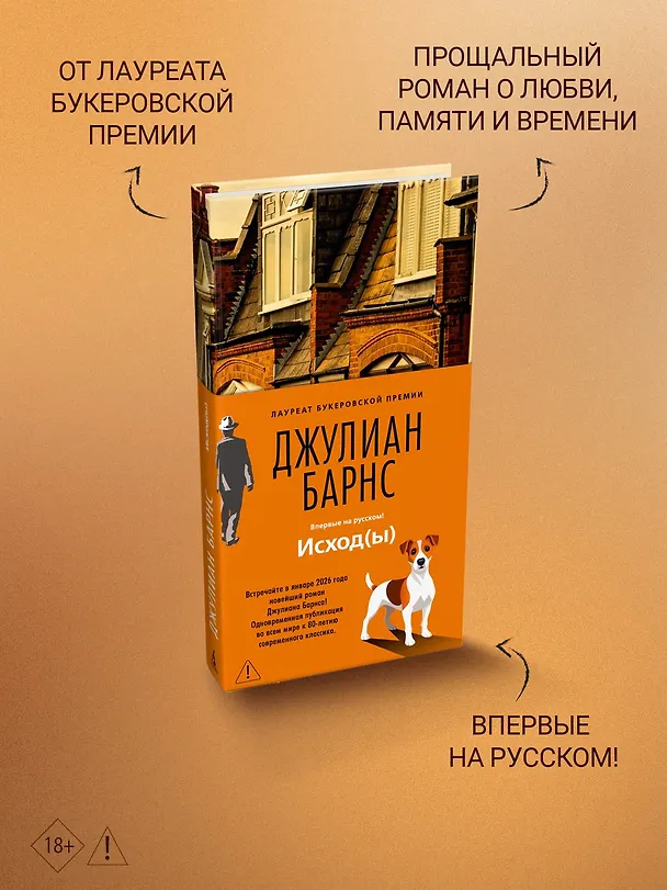 Книга Исход(ы) (Джулиан Барнс) — 7