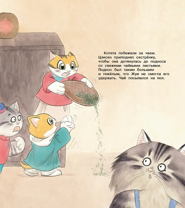 Книга Коты Запретного города. Книга 6. Пушистая церемония (Фанкуай Хун) — 13