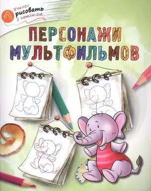 Персонажи мультфильмов — 2543418 — 1