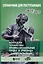Справочник для поступающих в колледжи, техникумы, профессиональные лицеи и училища Санкт-Петербурга и Ленинградской области 2024/2025 г. — 3043706 — 1