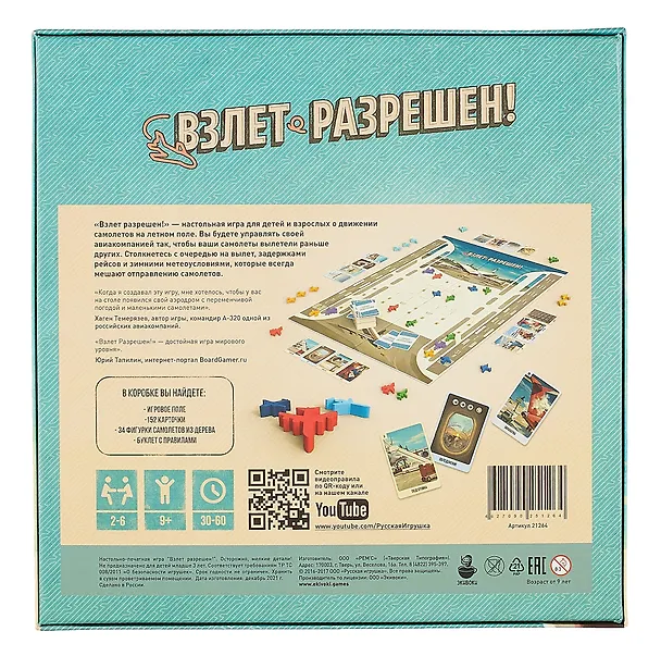 Настольная игра "Взлет разрешен" (21264) 2980627 — 5