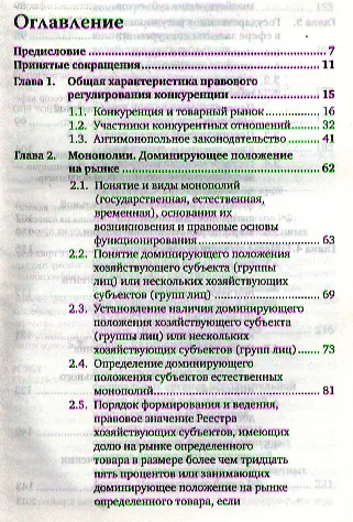 Конкурентное право: теория и практика применения. учебник для магистров 2343230 — 2