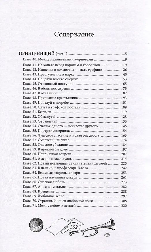 Книга Принц-нищий. Том 2 (Густав Бертольд) — 3