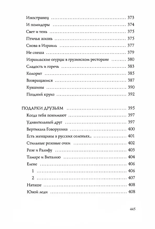 Книга Диалоги с собой (Ирина Лещенко) — 12
