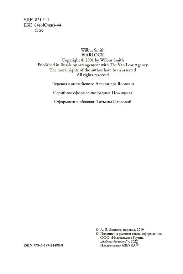 Книга Чародей (Уилбур Смит) — 6