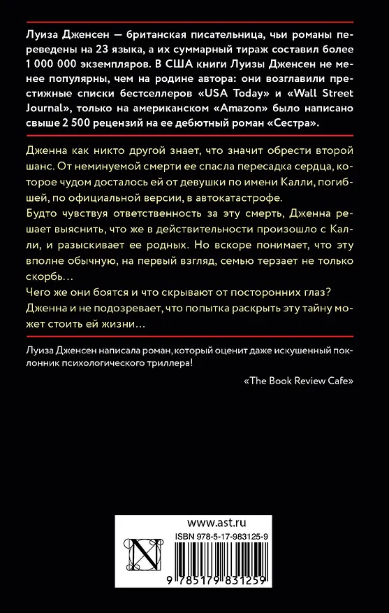Книга Подарок (Луиза Дженсен) — 2