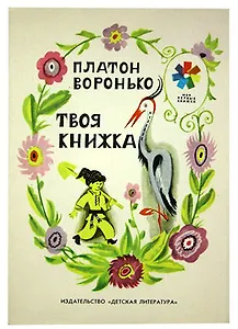 Твоя книжка