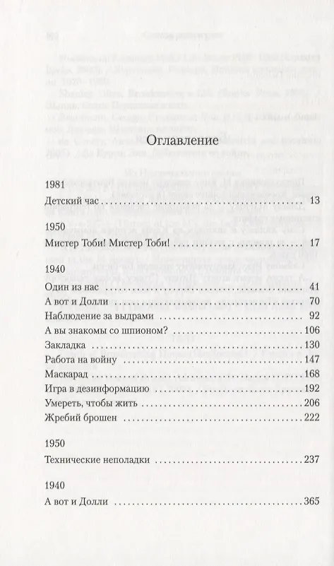 Книга Хозяйка лабиринта (Кейт Аткинсон) — 3