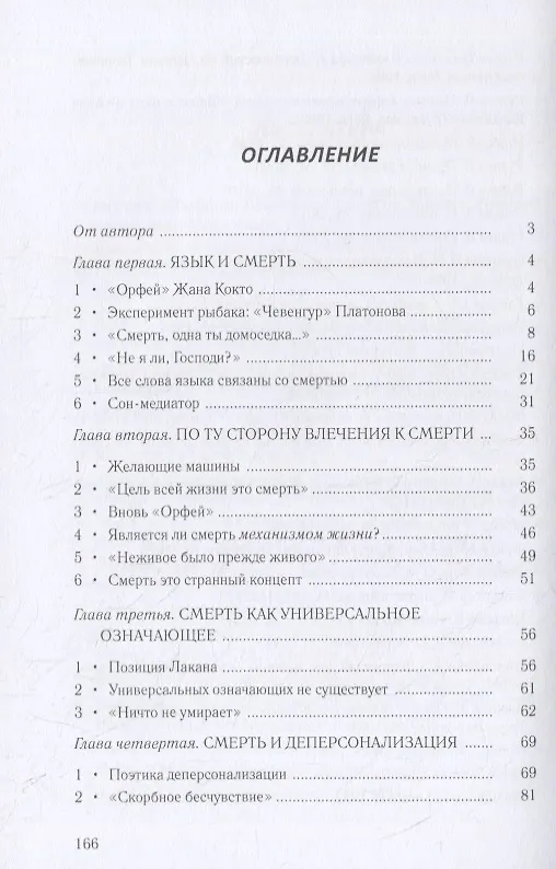 Книга Эксперимент со смертью. К построению новой модели бессмертия (Вадим Руднев) — 2