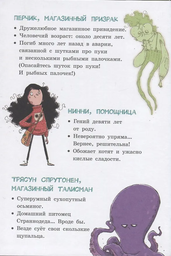 Книга Лавка кошмаров и пропавшие зубы (Магдалена Хай) — 2