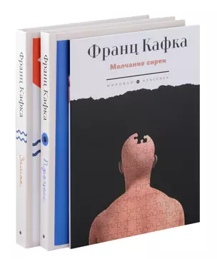 Комплект из 3-х книг. Кафка — 3064409 — 1