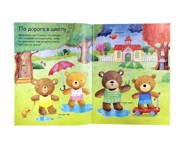 Книга Медвежата Тедди идут в школу (Фелисити Брукс) — 2