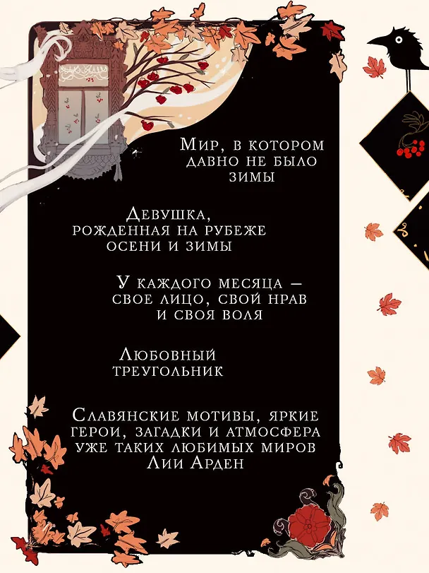 Книга Невеста Ноября (Лия Арден) — 7