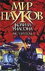 Мститель