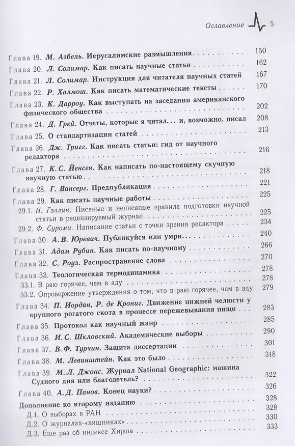 Книга Искусство писать научные статьи Научно-практическое руководство (м) Мейлихов (Евгений Мейлихов) — 4