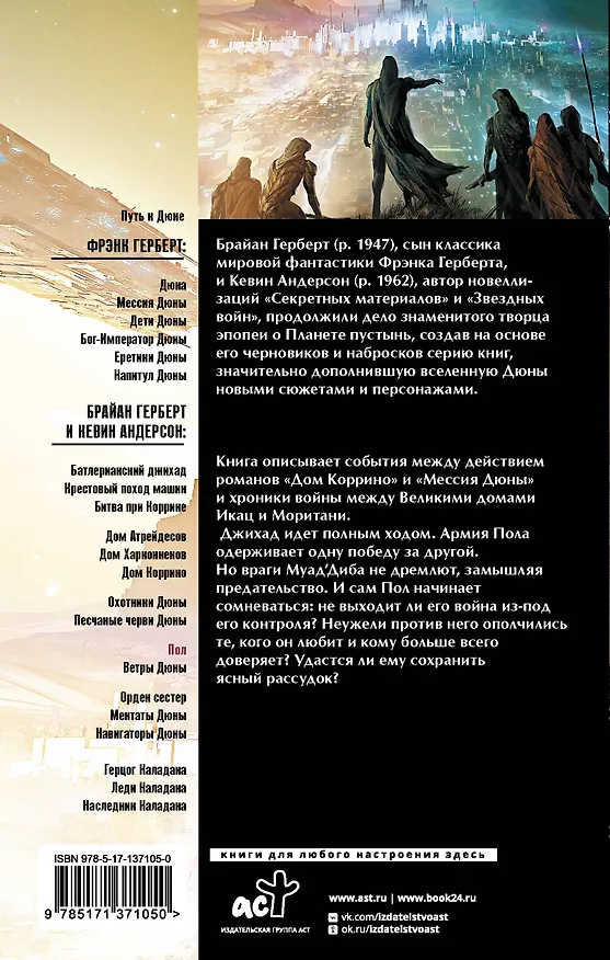 Книга Дюна: Пол (Брайан Герберт, Кевин Джей Андерсон) — 2
