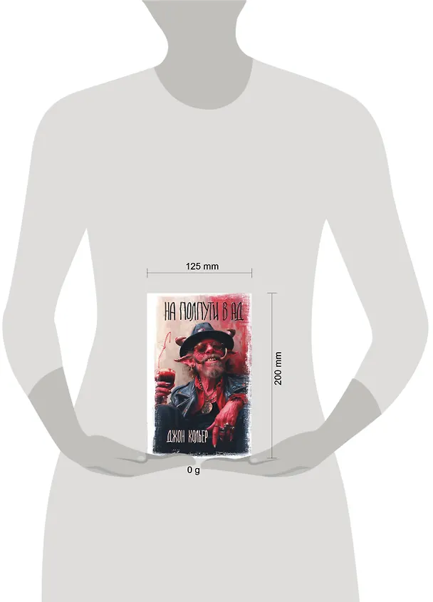 Книга На полпути в ад (Джон Кольер) — 11