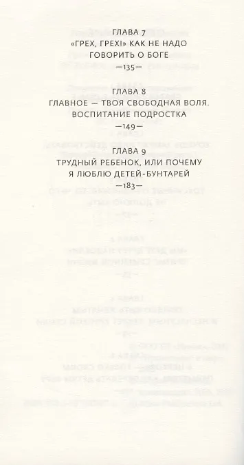 Книга Посели Бога в своем доме. Слова о семейной жизни и воспитании детей (Андрей) — 3
