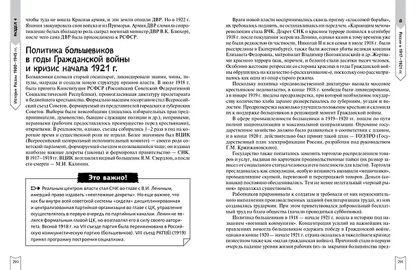 Книга История (Александр Морозов, Роман Пазин) — 15