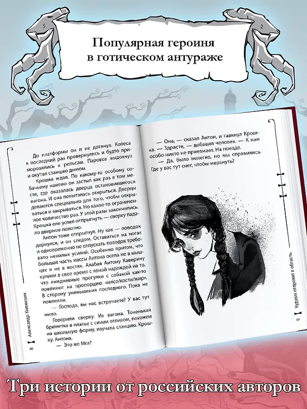 Книга Приключения Уэнсдей в России: сборник (Александр Княжевич, Аля Рогожина, Евгения Коннова) — 7