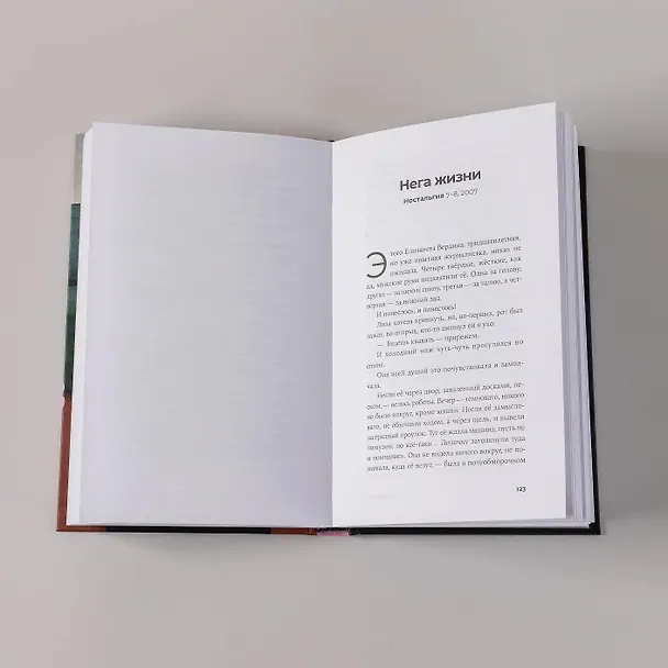 Книга На этом свете. Рассказы (Юрий Мамлеев) — 8