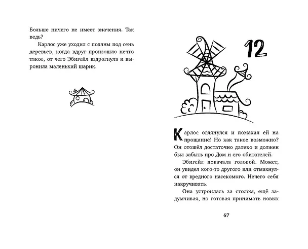 Книга Загадка таинственной дороги (Мел Хартман) — 11