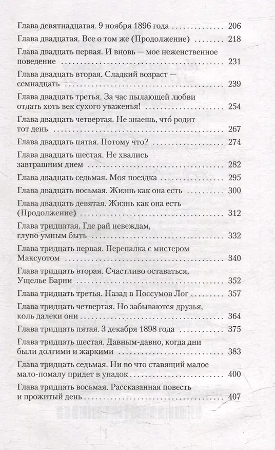 Книга Моя блестящая карьера (Майлз Франклин) — 15