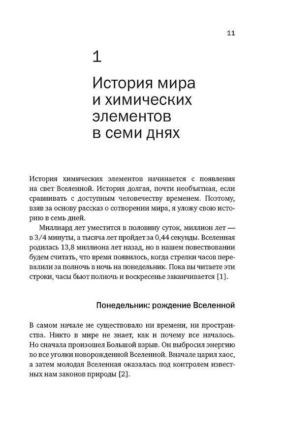 Книга Магия элементов: Как периодическая таблица Менделеева управляет нашим дыханием, мышцами и обществом (Анья Рейне) — 14