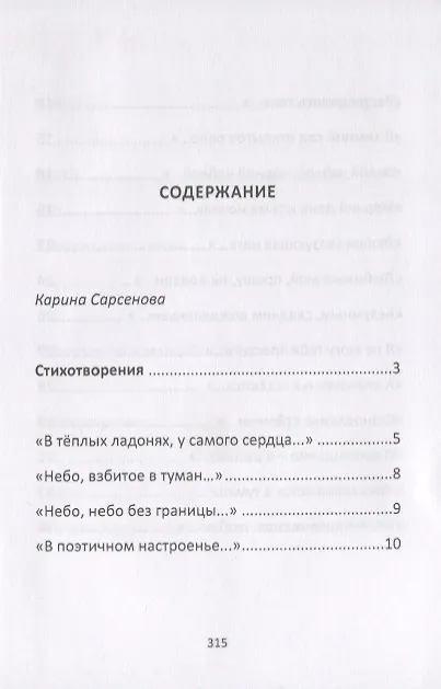 Книга Счастье неба - в нас. Сборник стихотворений и пьес () — 2
