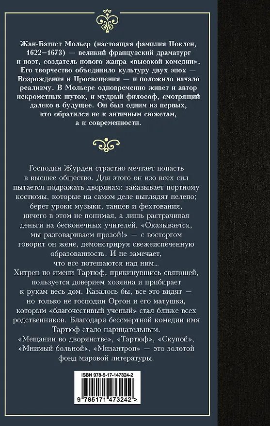 Книга Мещанин во дворянстве и другие пьесы (Жан-Батист Мольер) — 2