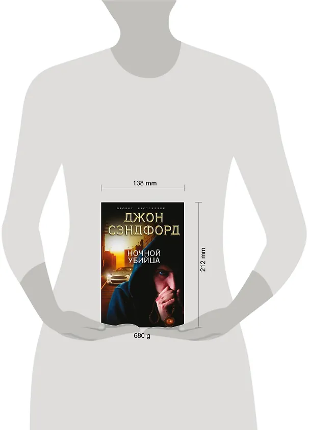 Книга Ночной убийца (Джон Сэндфорд) — 4