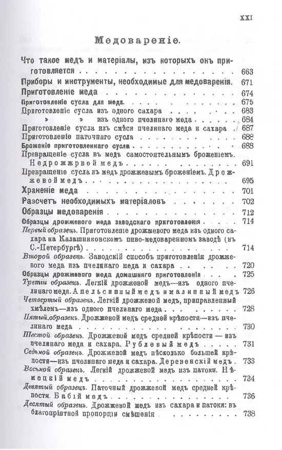 Книга Репринтное издание, Пивоварение, квасоварение и медоварение (Л. Симонов) — 8