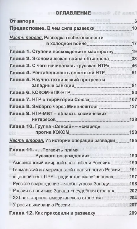 Книга Космическая одиссея разведчика. Записки сотрудника госбезопасности (Анатолий Максимов) — 2