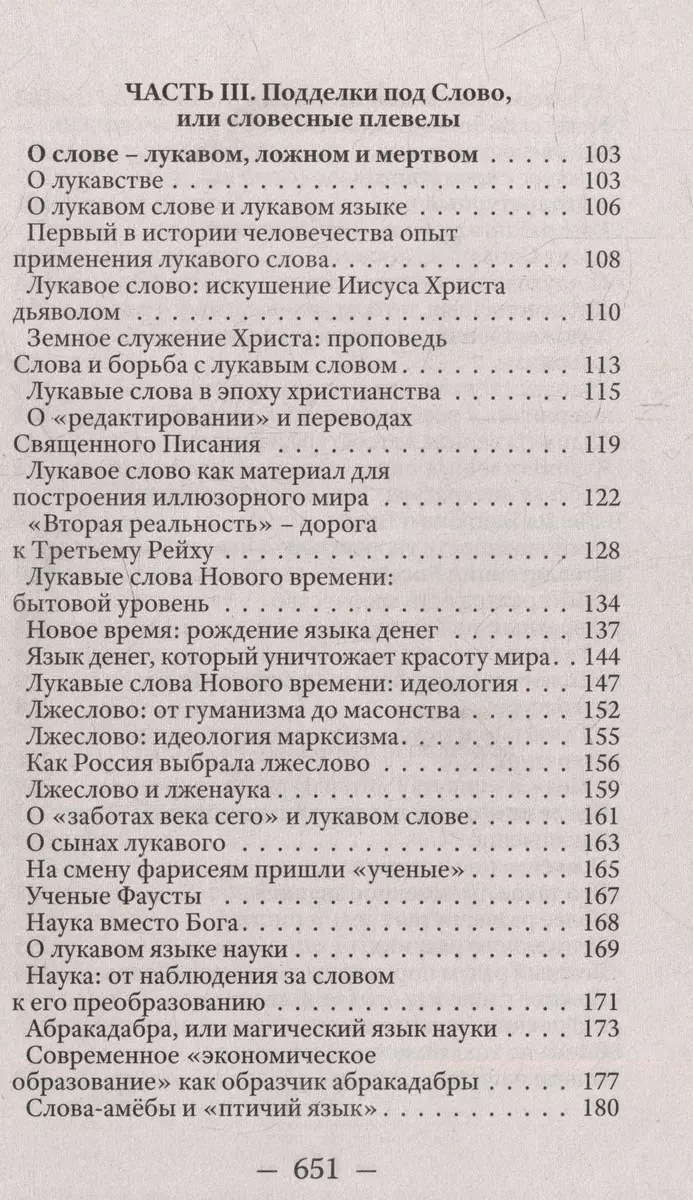 В начале было Слово, а в конце будет цифра. Статьи и очерки (Валентин  Катасонов) - купить книгу с доставкой в интернет-магазине «Читай-город».  ISBN: 978-5-907662-54-4