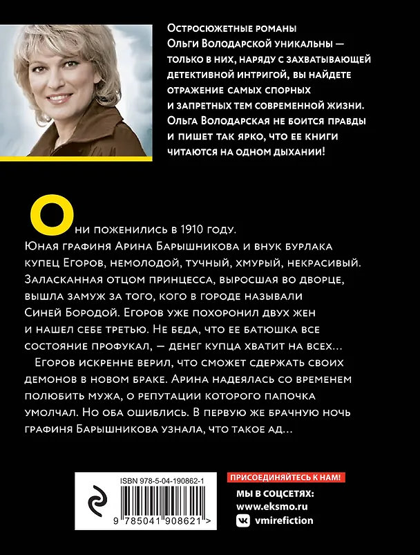 Книга Жена Синей Бороды (Ольга Володарская) — 2