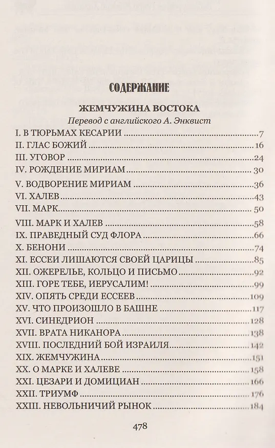 Книга Жемчужина Востока  (Генри Хаггард) — 3