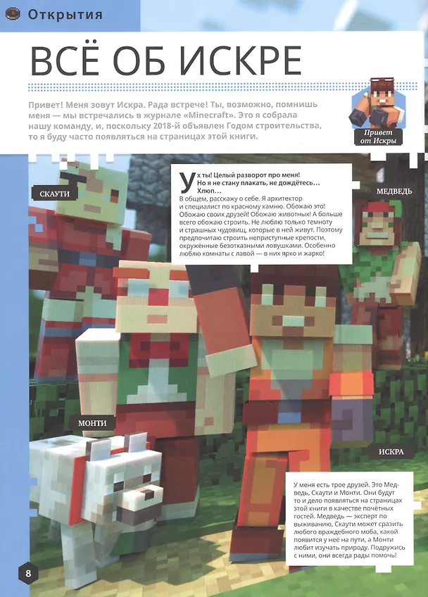 Книга Расширяем горизонты. Minecraft. () — 2