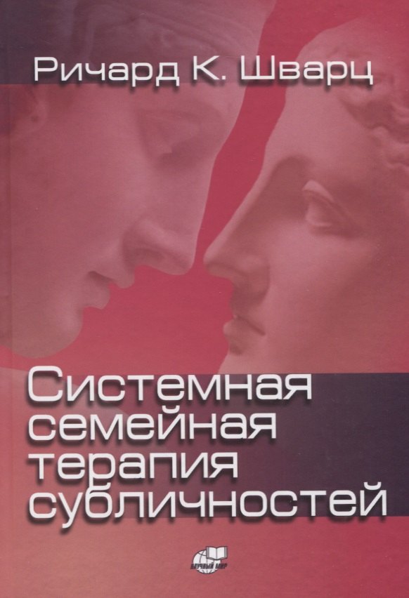 

Системная семейная терапия субличностей