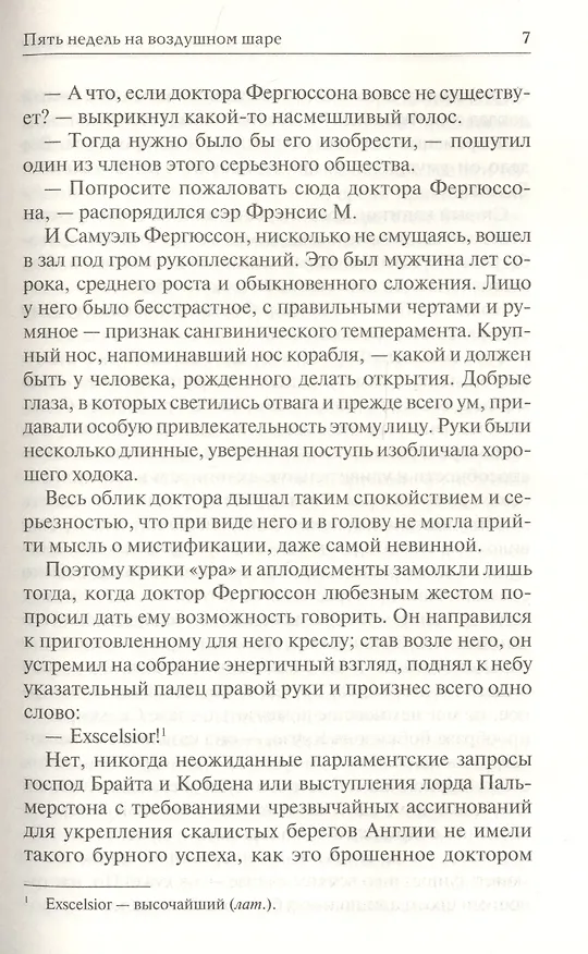 Книга Пять недель на воздушном шаре (Жюль Габриэль Верн) — 3
