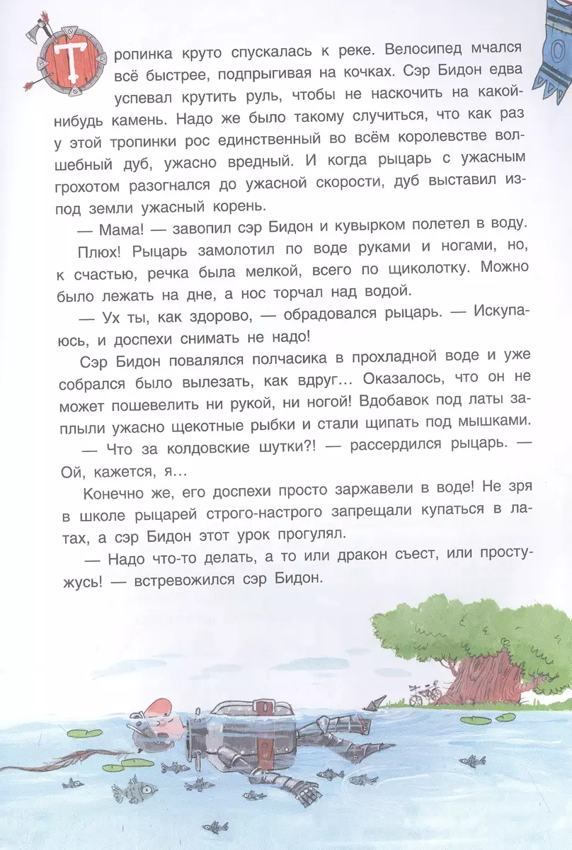 Как славный рыцарь сэр Бидон дракона победил. Книга-игра (Павел Линицкий) -  купить книгу с доставкой в интернет-магазине «Читай-город». ISBN:  978-5-9775-1748-5