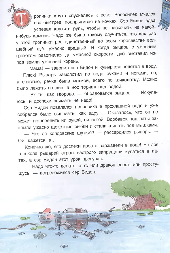 Книга Как славный рыцарь сэр Бидон дракона победил. Книга-игра (Павел Линицкий) — 4